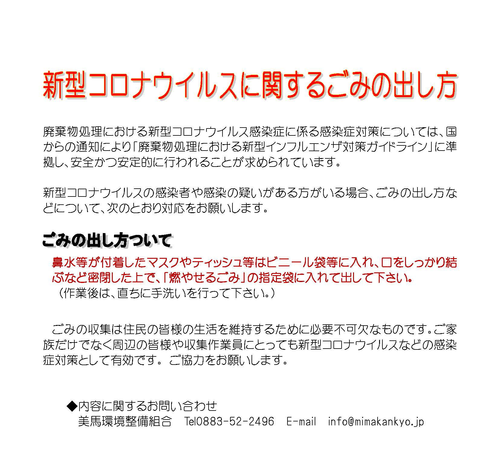 新型コロナウイルスに関するごみの出し方